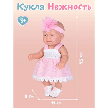 Кукла пупс AMORE BELLO Нежность 25см