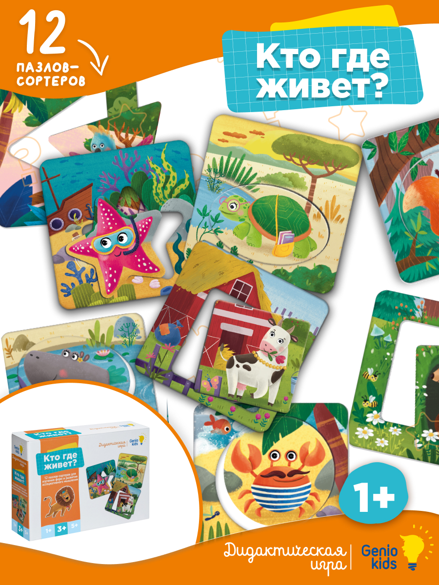 Игра детская настольная Genio Kids Кто где живёт сортер - фото 4