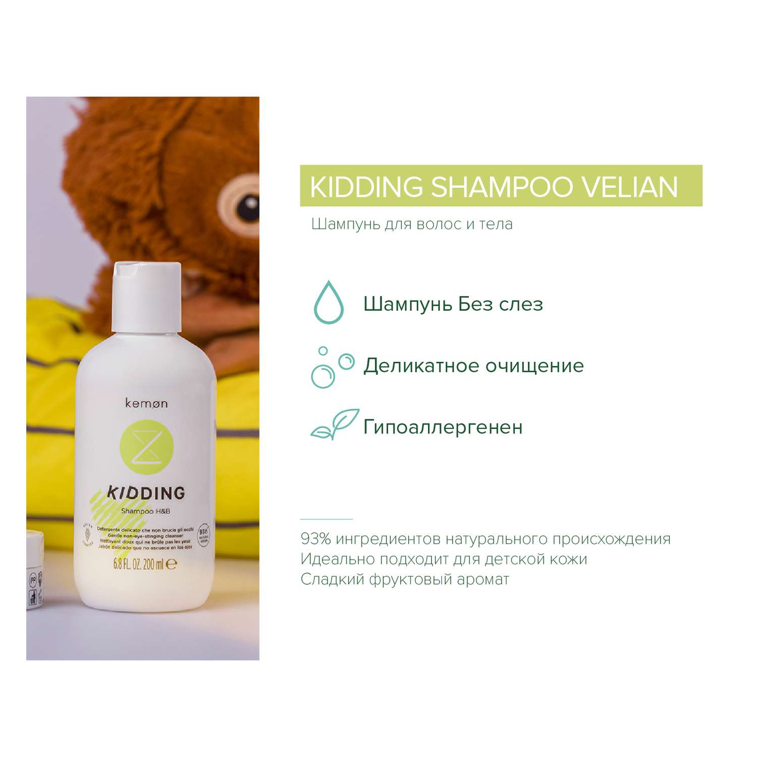 Шампунь для волос и тела Kemon Kidding Shampoo Hair and Body - фото 2
