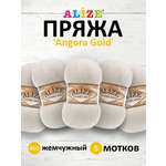 Пряжа Alize мягкая теплая для шарфов кардиганов Angora Gold 100 гр 550 м 5 мотков 450 жемчужный