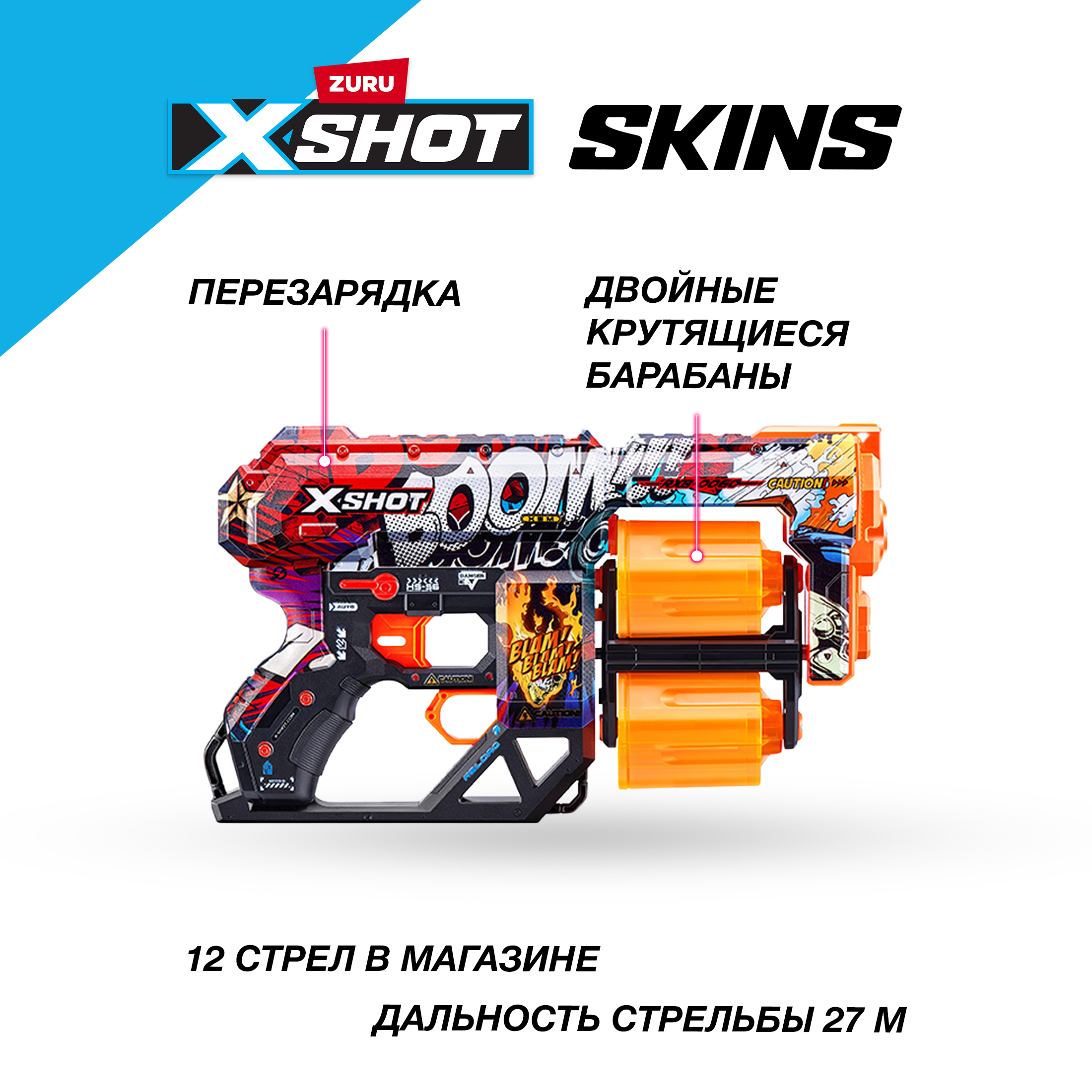 Набор для стрельбы XSHOT Скинс дред Бум 36517А - фото 2