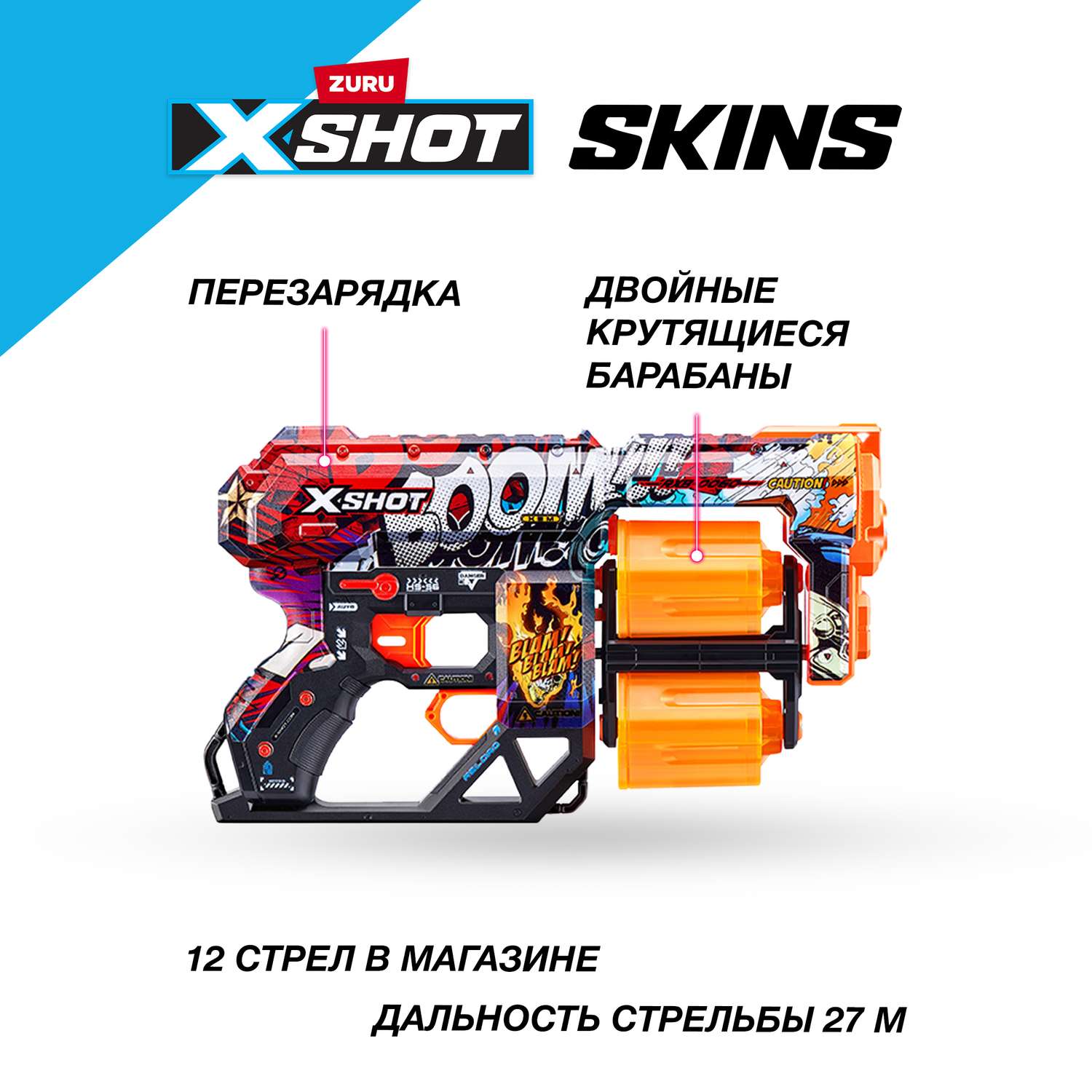 Набор для стрельбы XSHOT Скинс дред Бум 36517А - фото 2