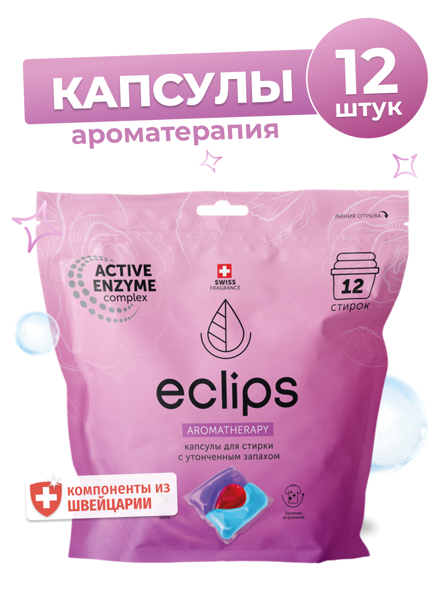 Капсулы для стирки белья ECLIPS Aromatherapy 12 шт. - фото 1