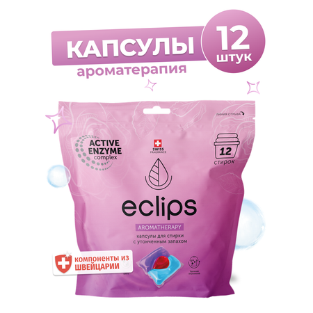 Капсулы для стирки белья ECLIPS Aromatherapy 12 шт.