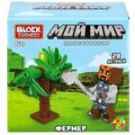 Игрушка-сюрприз 1TOY Blockformers Мой мир 3D конструктор из миниблоков