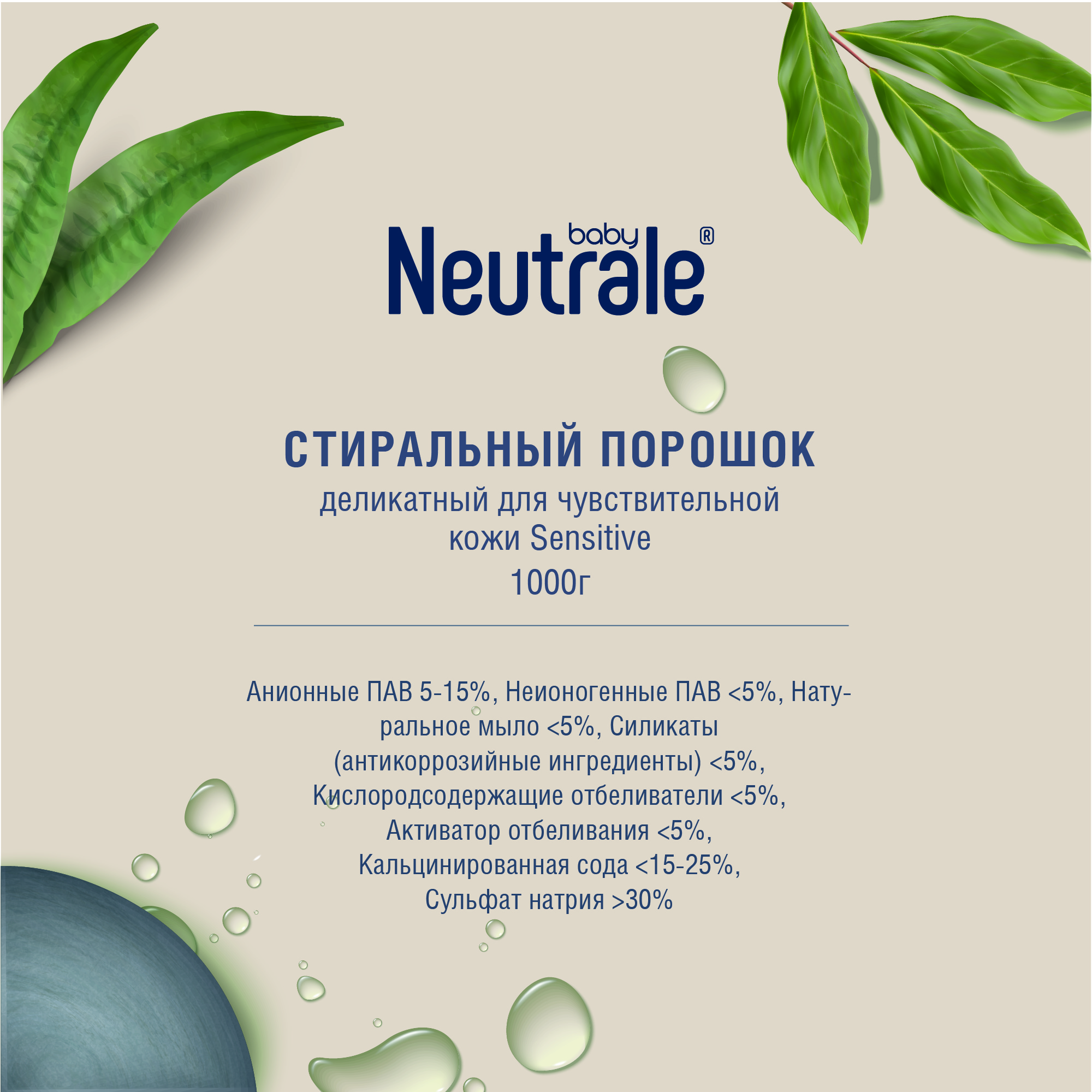Стиральный порошок Neutrale для детской одежы гипоаллергенный для чувствительной кожи без запаха и фосфатов ЭКО 1000г - фото 12