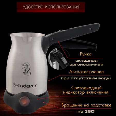Кофеварка ENDEVER COSTA-1005