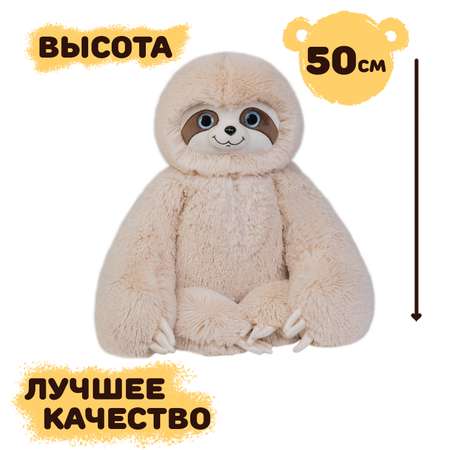 Мягкая игрушка KULT of toys Плюшевый ленивец Луи бежевый 75 см
