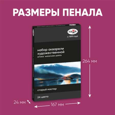 Краски акварель Гаммa 24 цв.