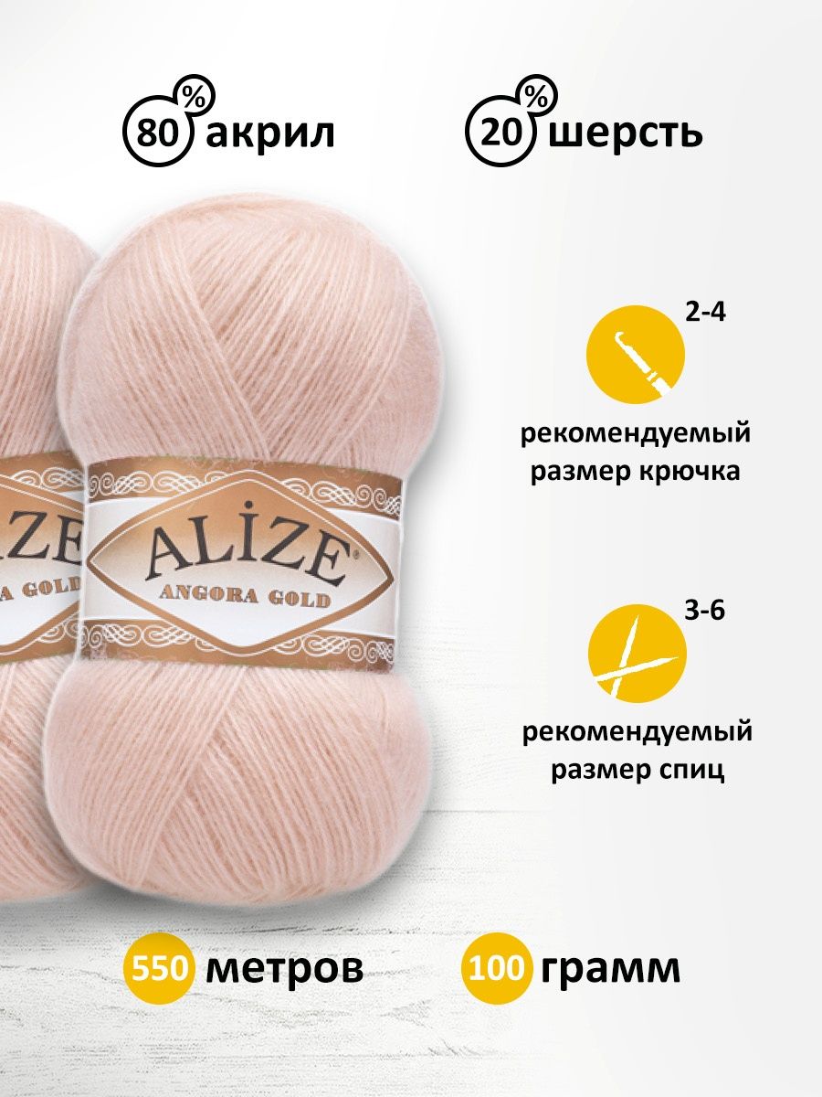 Пряжа Alize мягкая теплая для шарфов кардиганов Angora Gold 100 гр 550 м 5 мотков 404 пудра - фото 3