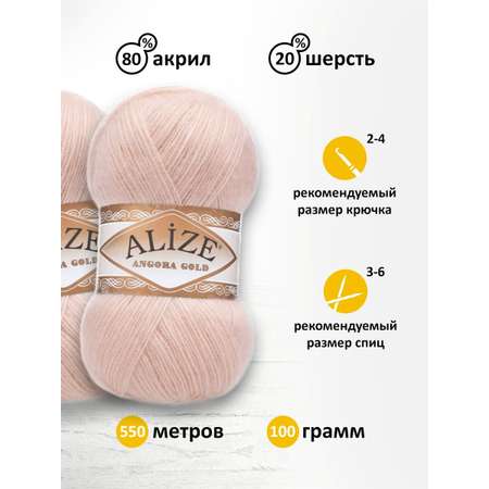 Пряжа Alize мягкая теплая для шарфов кардиганов Angora Gold 100 гр 550 м 5 мотков 404 пудра