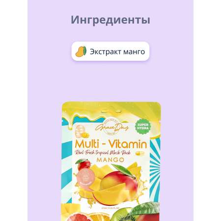 Маска тканевая Grace day Multi-vitamin с экстрактом манго питательная 27 мл