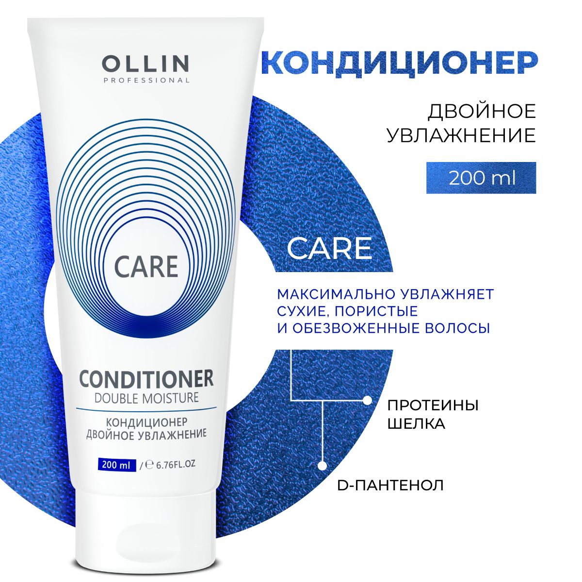 Кондиционер для волос Ollin двойное увлажнение Care 200 мл - фото 1