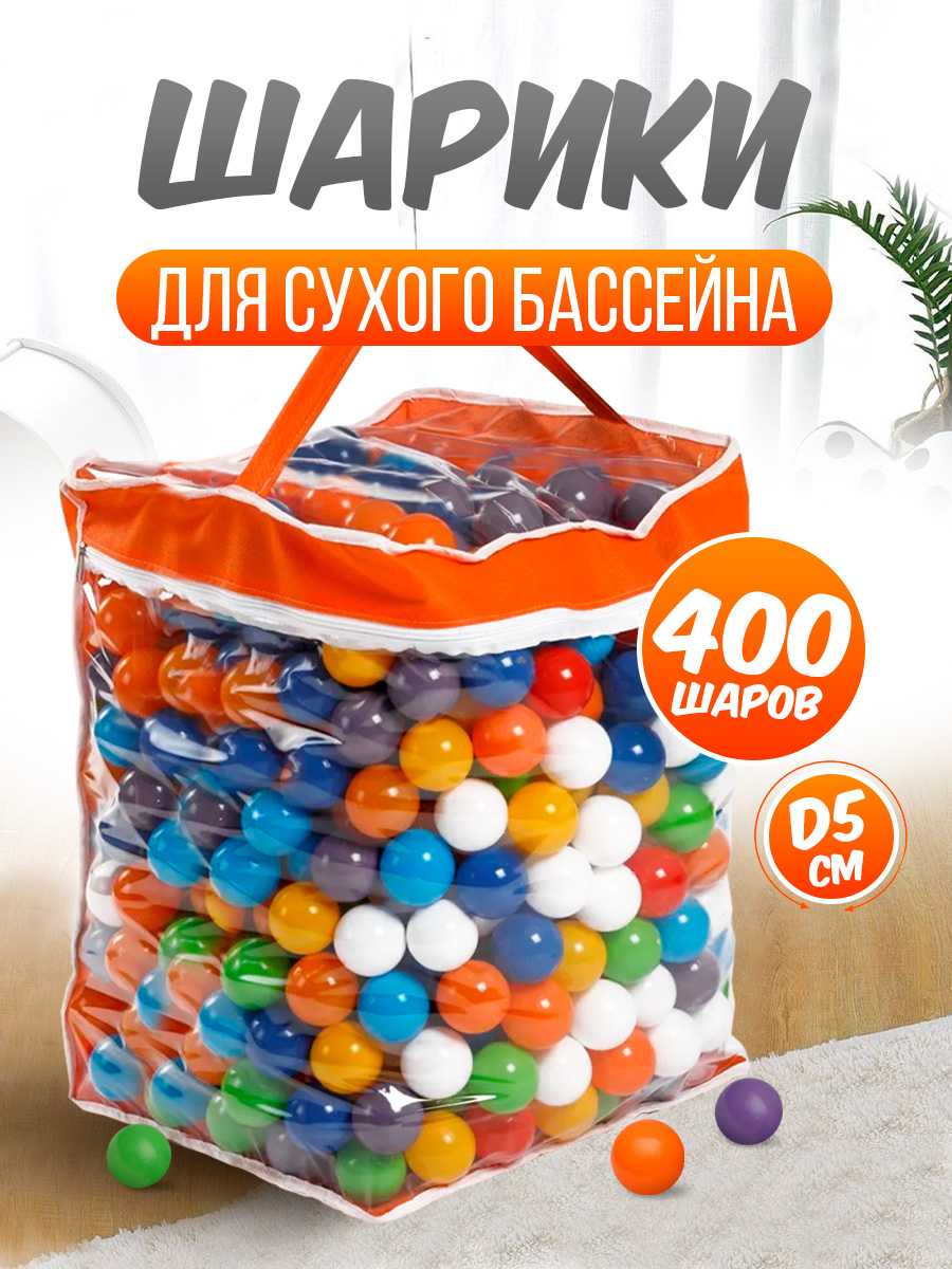 Шарики BABY STYLE Набор для сухого бассейна 400 шт d 5 см - фото 1