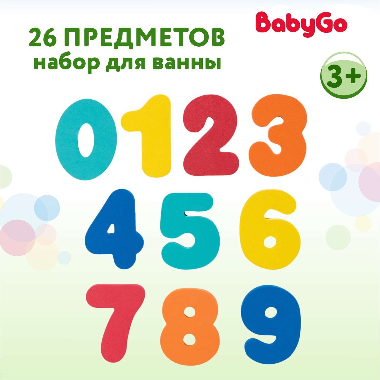 Набор для ванны BabyGo 26 предметов JC-1606A - фото 1