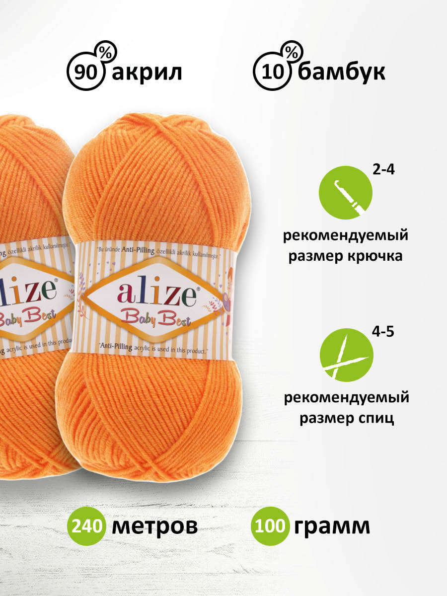 Пряжа для вязания Alize baby best бамбук акрил с эффектом антипиллинг 100 г 240 м 336 оранжевый 5 мотков - фото 2