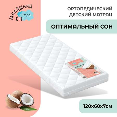 Матрас Милашины сны Оптимальный сон 120х60