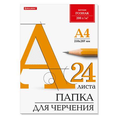 Бумага для черчения Brauberg канцелярская А4 24 листа 200г/м2 ватман гознак