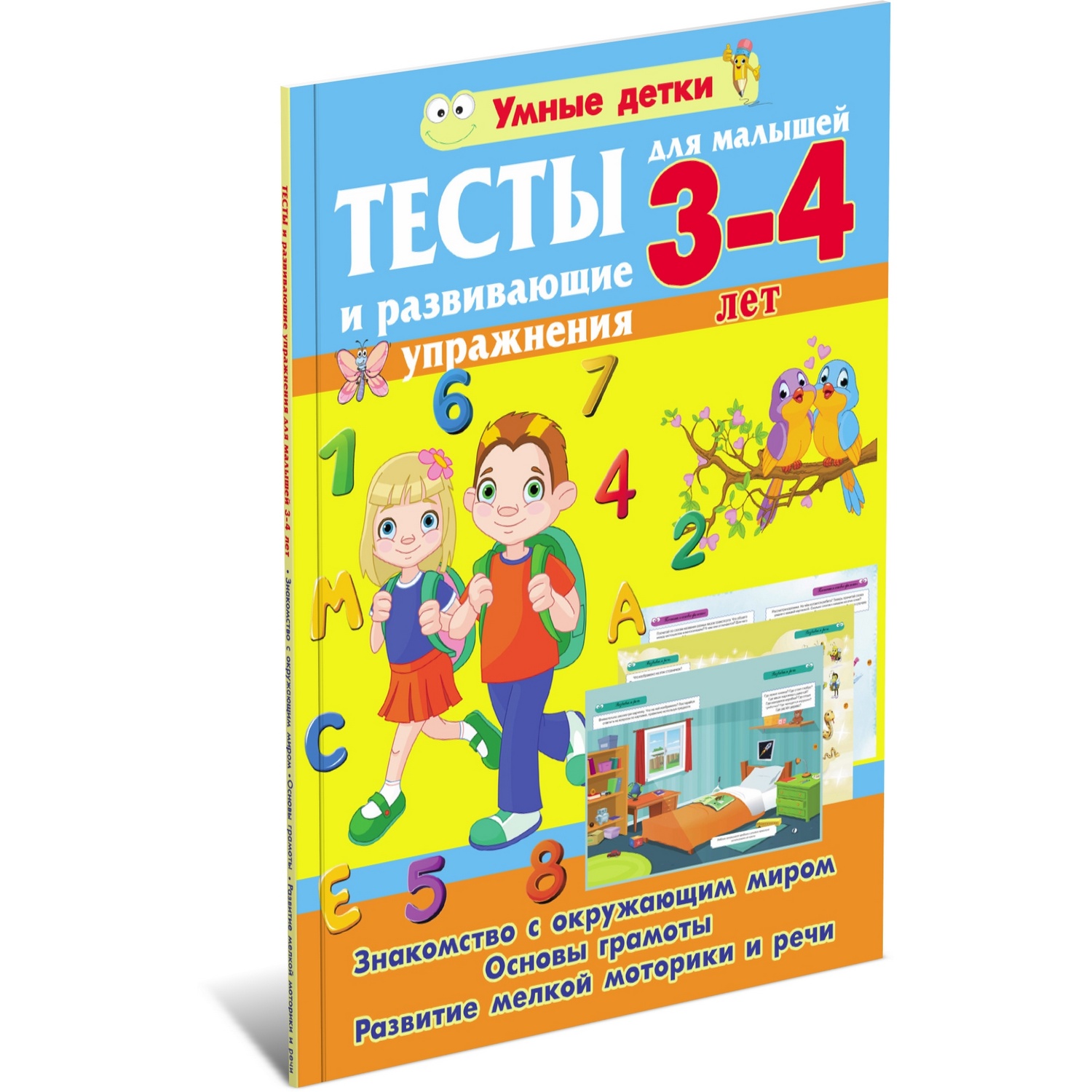 Книга Харвест Тесты и развивающие упражнения для детей 3-4 года купить по  цене 408 ₽ в интернет-магазине Детский мир