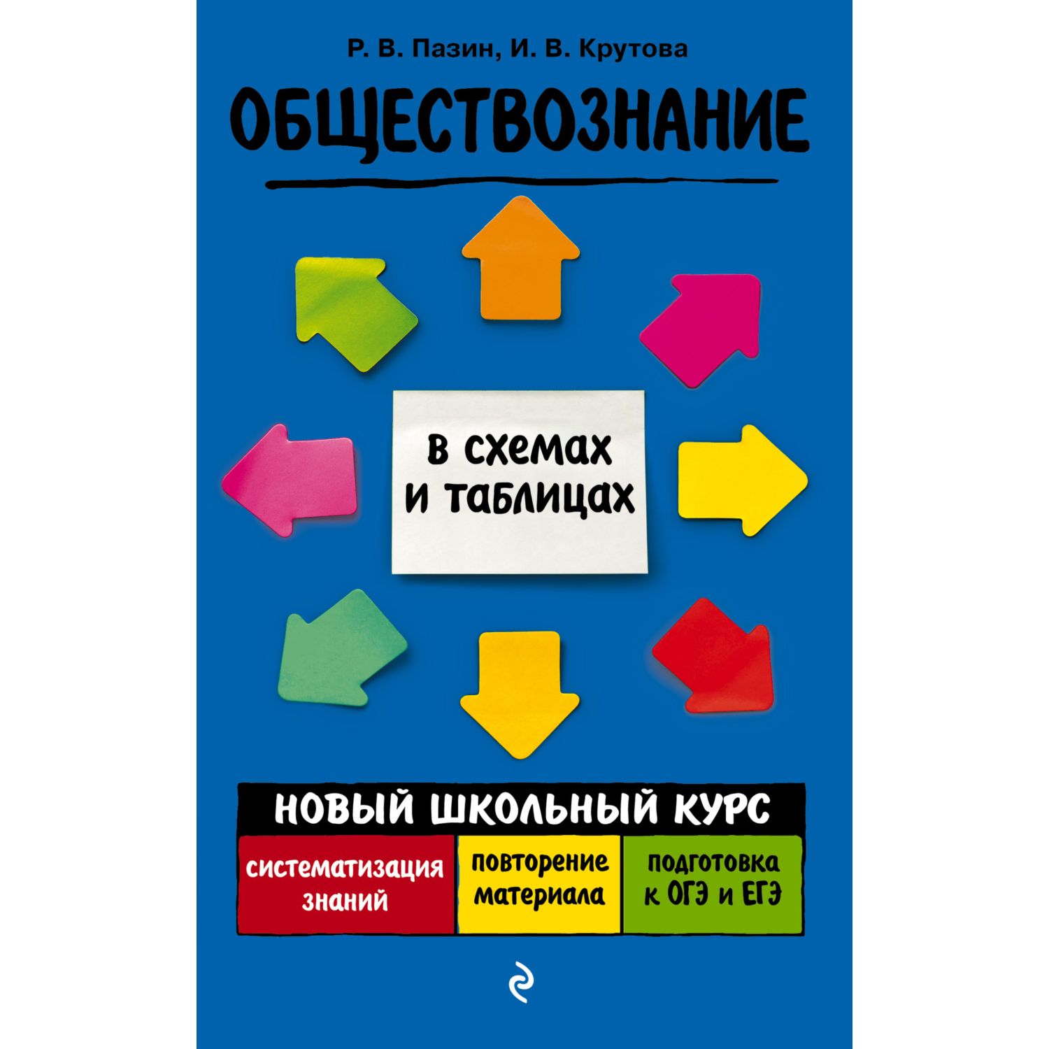 Книга Эксмо Обществознание - фото 1