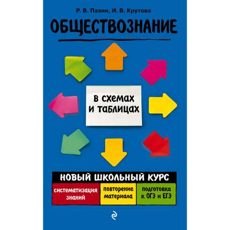 Книга Эксмо Обществознание