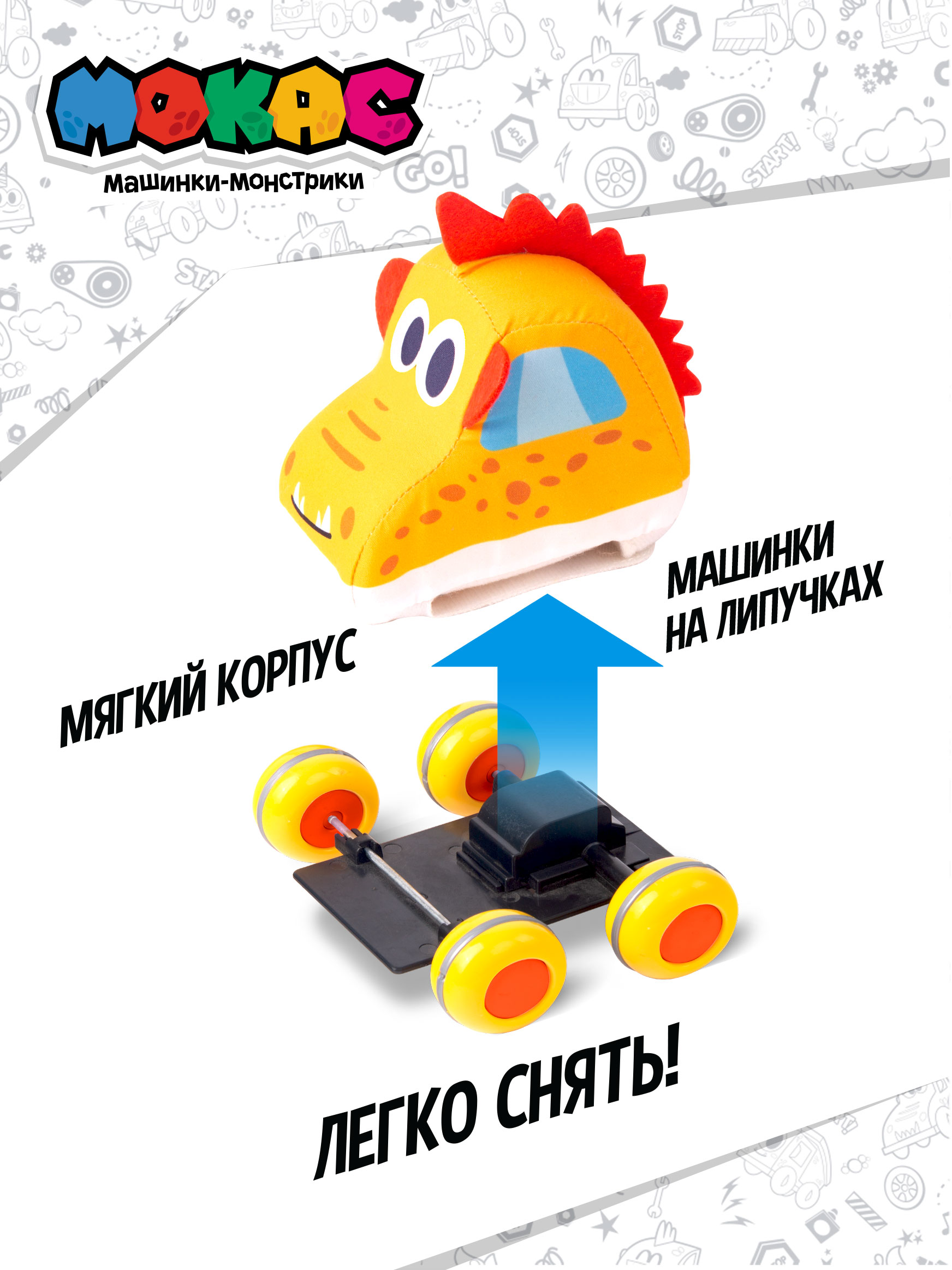 Игрушка-каталка Мокас Машинка мягкая Мокас Экс - фото 3