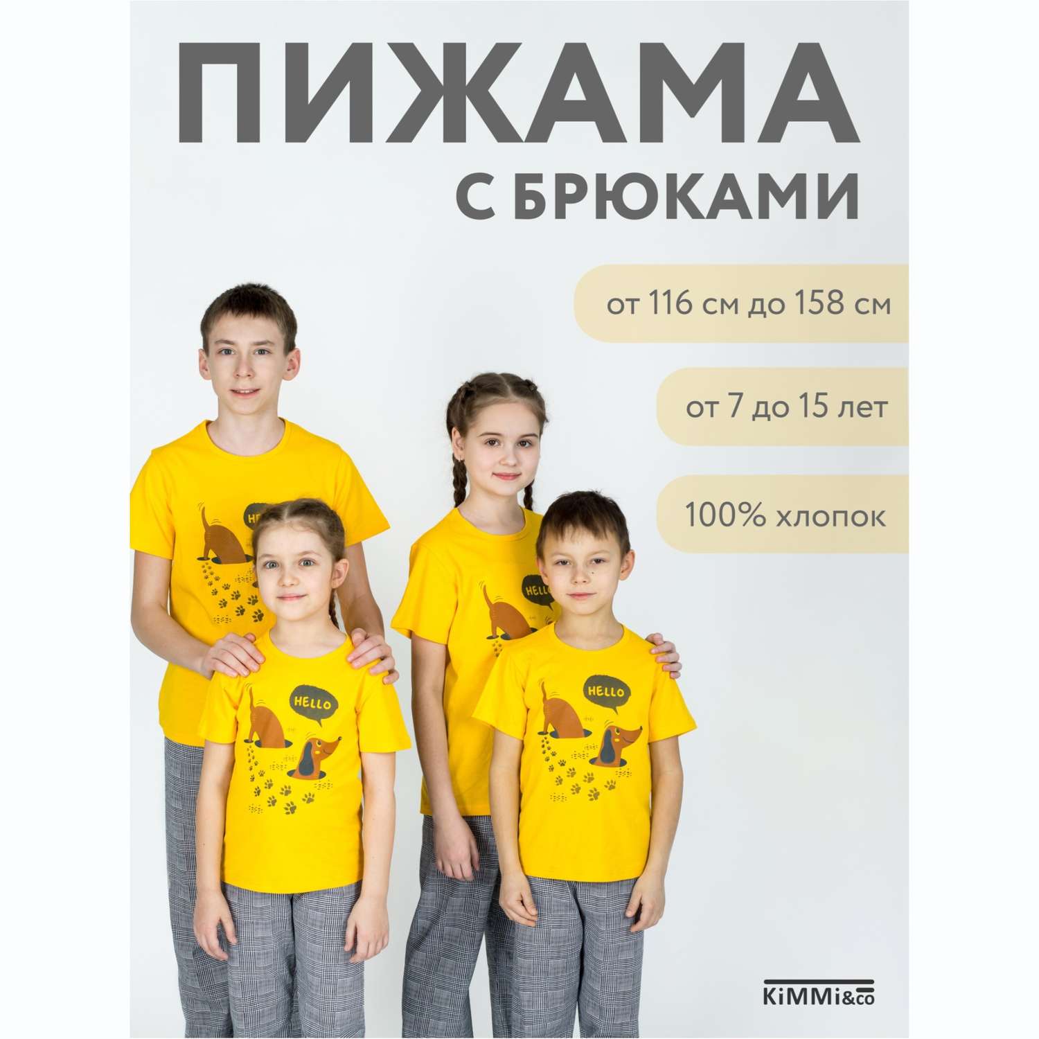 Пижама KiMMi and Co К-1408827п/1 желтый линии такса - фото 2