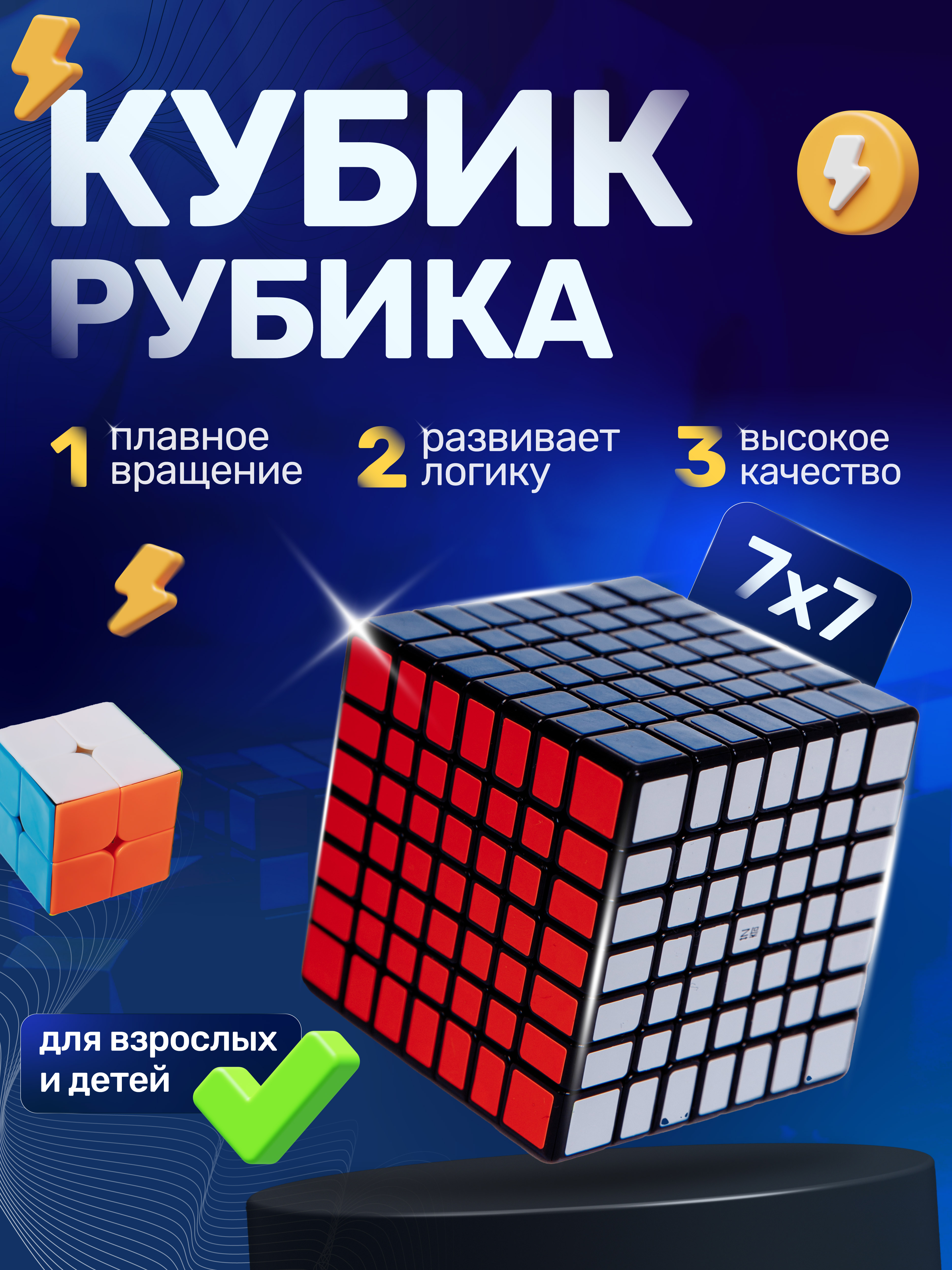 Кубик рубик QY Toys 7х7 - фото 2