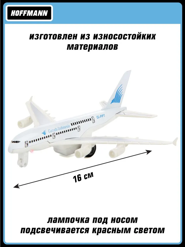 Самолет HOFFMANN белый 118176 - фото 2