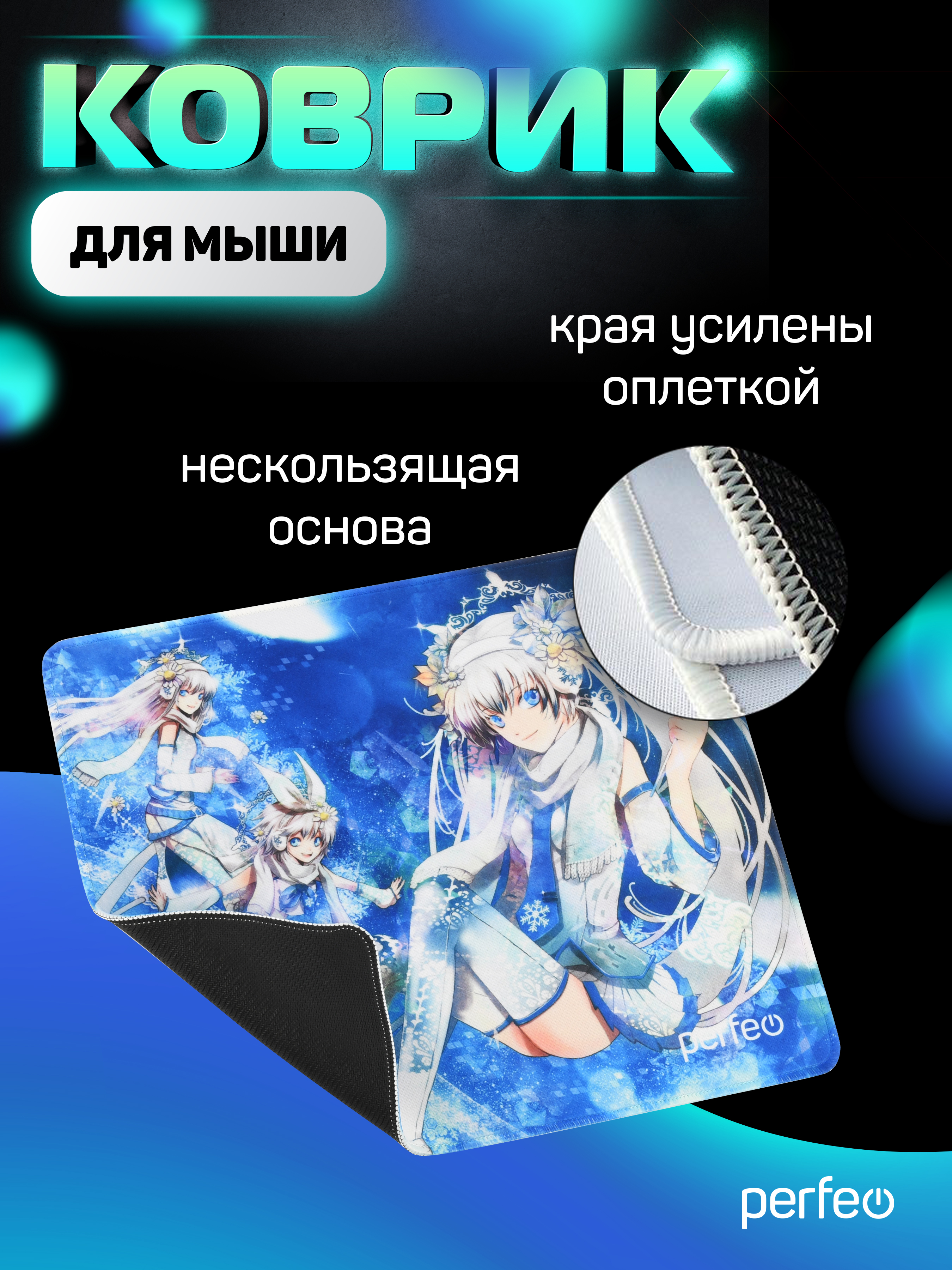 Коврик для мыши Perfeo Аниме Art 3 Vocaloid Miku - фото 6