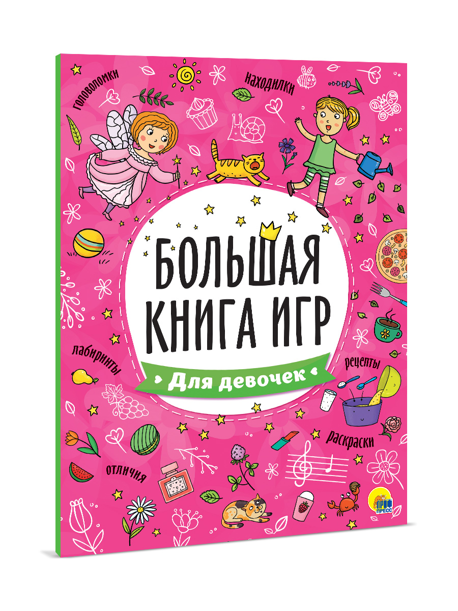 Журнал Проф-Пресс Большая книга игр - фото 1