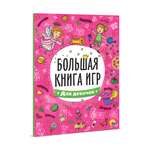 Журнал Проф-Пресс Большая книга игр