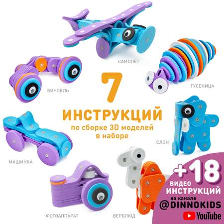 Мягкий конструктор DINNO KIDS Развивающий набор