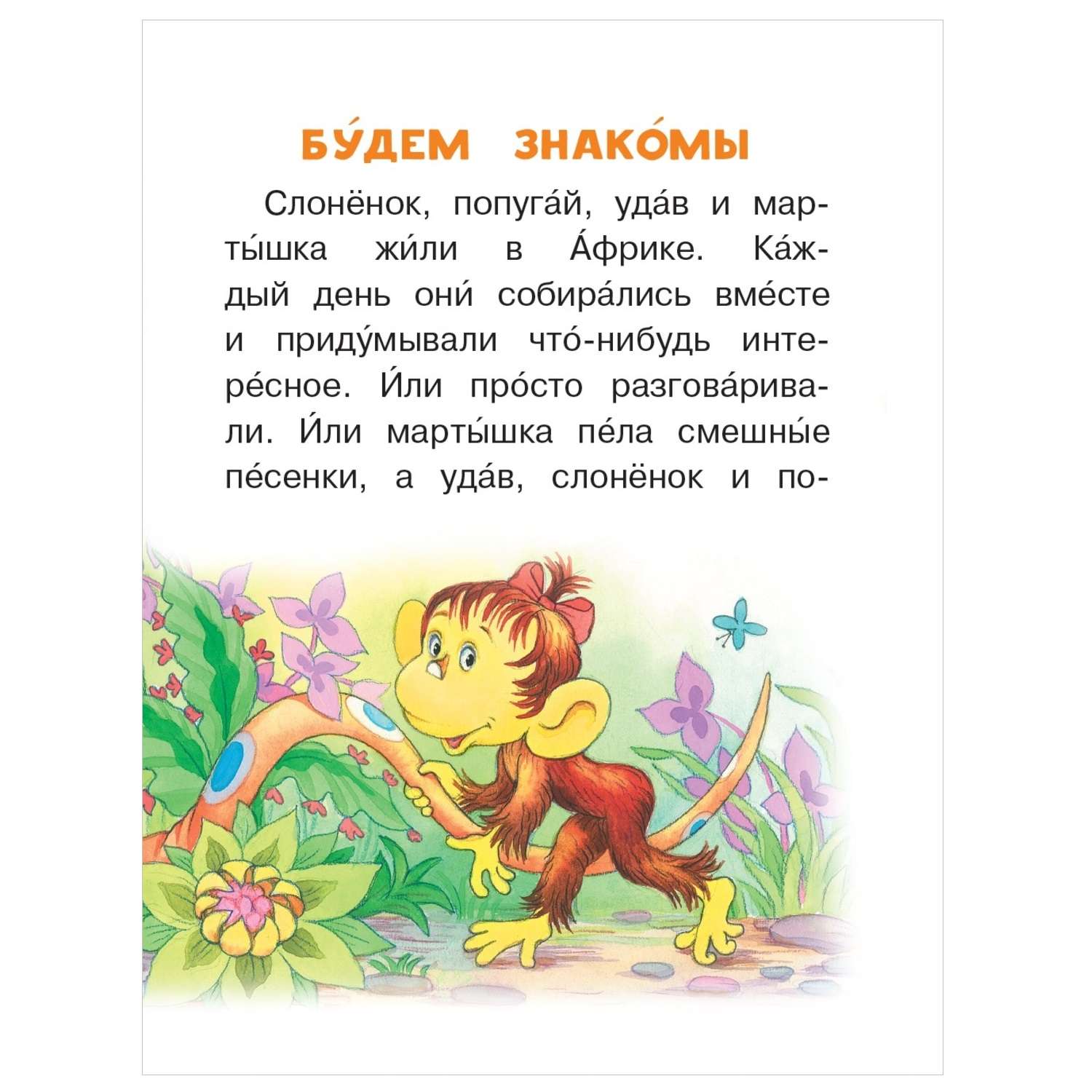 38 попугаев читаем. Книга 38 попугаев (Остер г.б.). Остер 38 попугаев. Произведение будем знакомы.