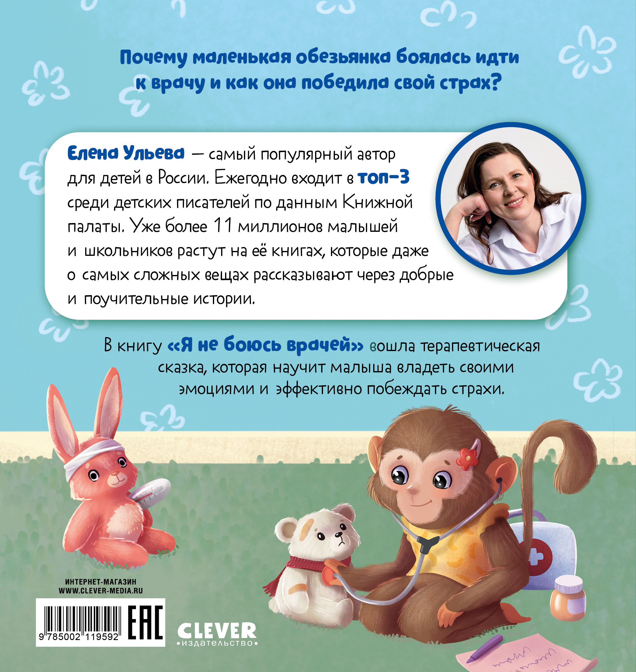 Сказкотерапия Clever Я не боюсь врачей/Ульева Е. - фото 7