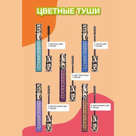 Тушь для ресниц RELOUIS цветная Mascarad объемная оттенок коричневый 10 г