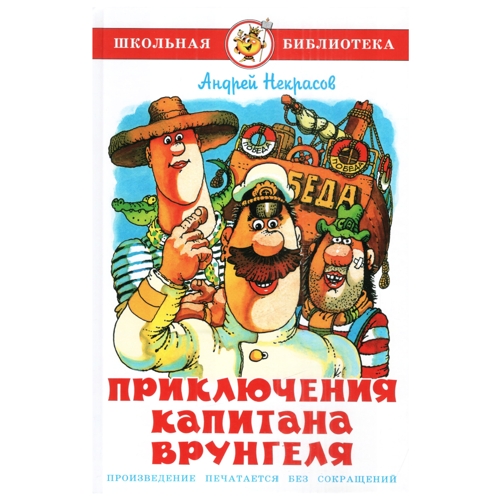 Книга Лада Приключения капитана Врунгеля - фото 1