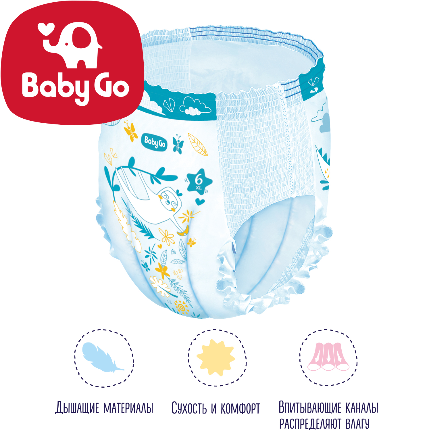 Подгузники-трусики BabyGo XL 16-25кг 72шт 270684 купить по цене 1439 ₽ в  интернет-магазине Детский мир