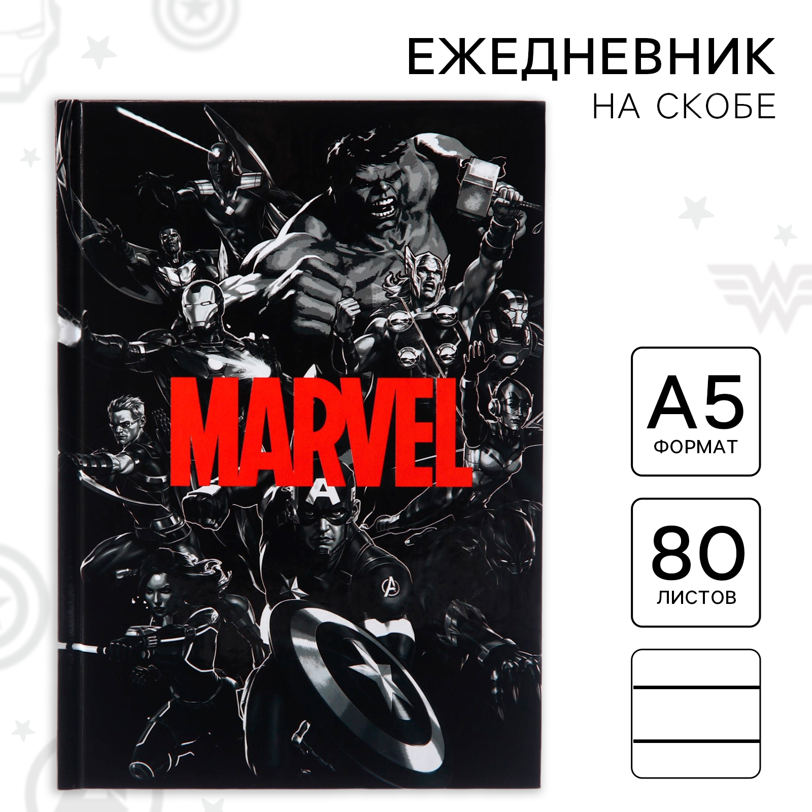 Ежедневник Marvel А5 80 листов Мстители - фото 1