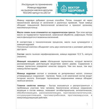 Растительные концентраты Алтайские традиции Живица кедровая на льняном масле 150 капсул