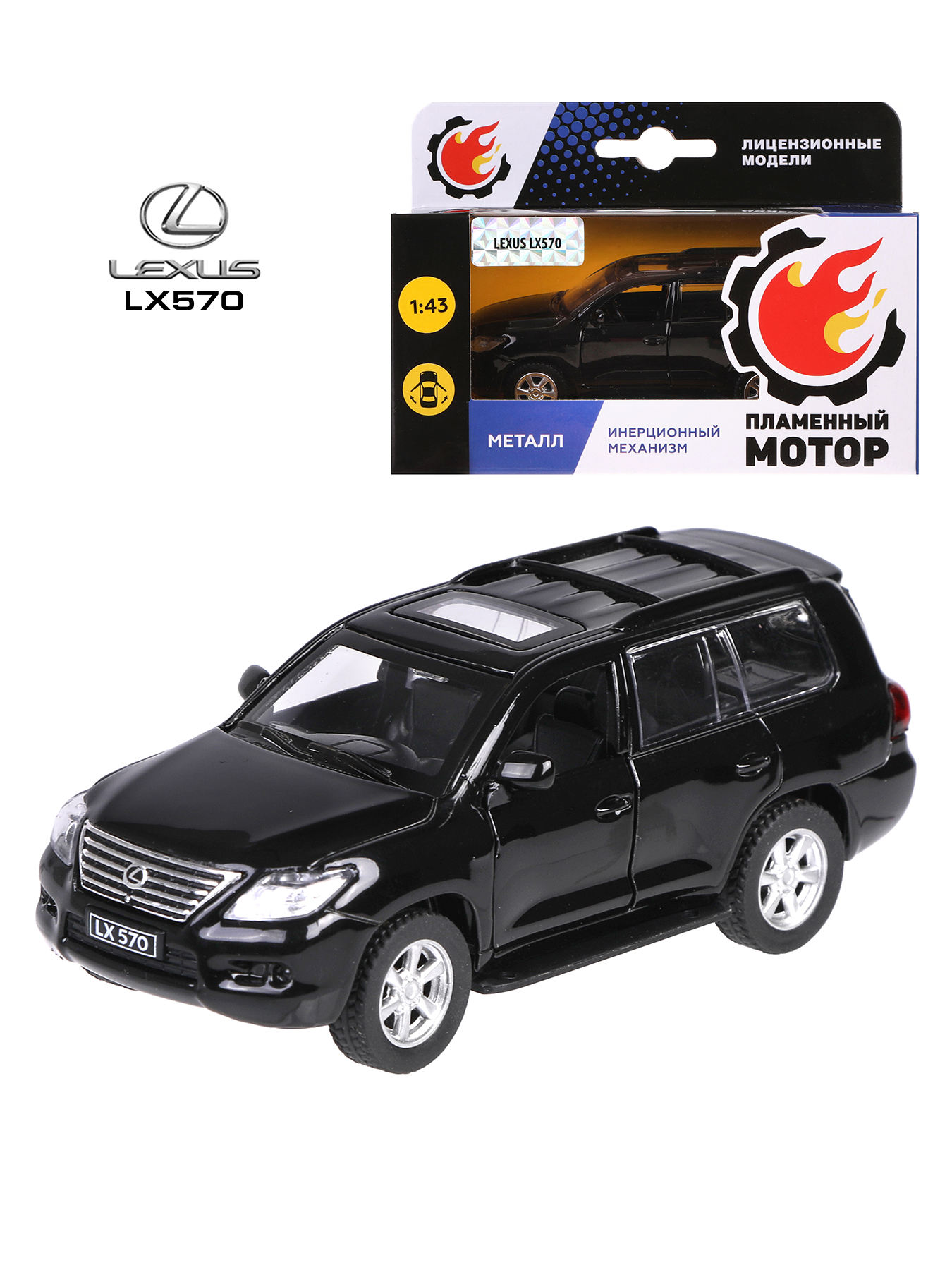 Машина металлическая Пламенный мотор 1:43 Lexus LX570