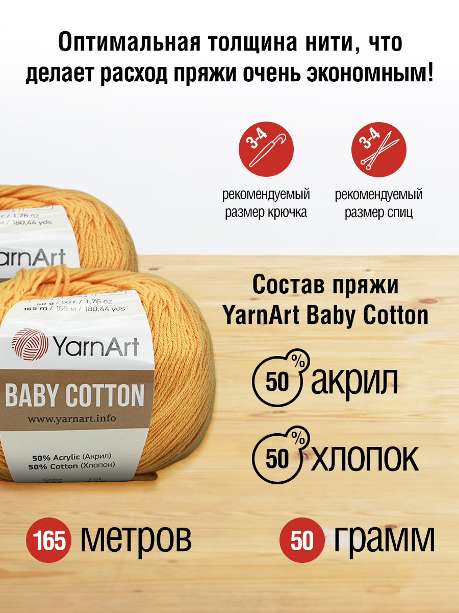 Пряжа для вязания YarnArt Baby Cotton 50гр 165 м хлопок акрил детская 10 мотков 425 темно-желтый - фото 2