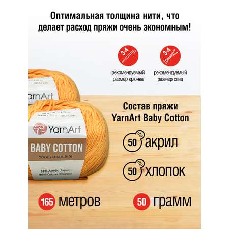 Пряжа для вязания YarnArt Baby Cotton 50гр 165 м хлопок акрил детская 10 мотков 425 темно-желтый