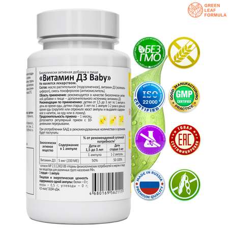 Комплекс витаминов Д3 и К2 для детей Green Leaf Formula baby для иммунитета для костей