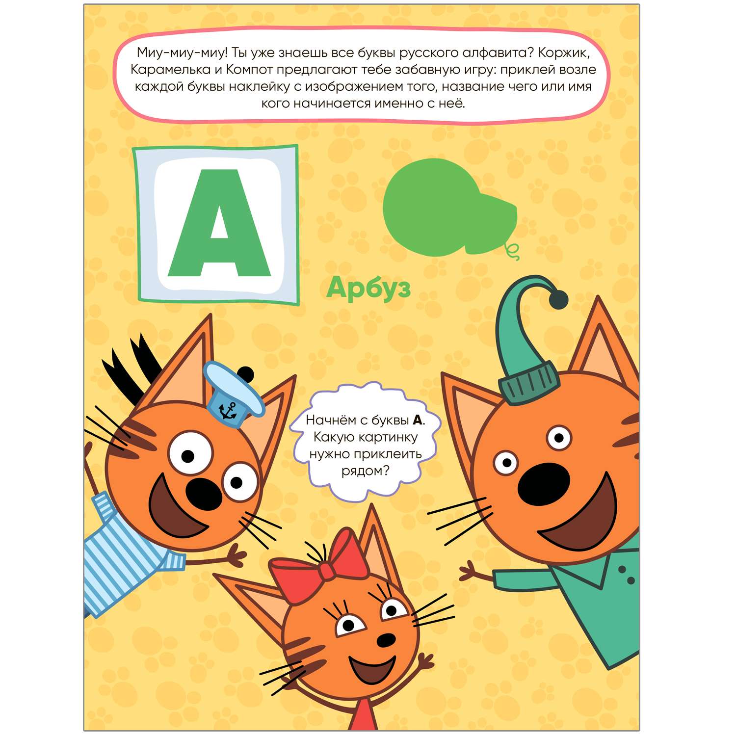 Книга МОЗАИКА kids Три кота Развивающие наклейки Азбука - фото 2