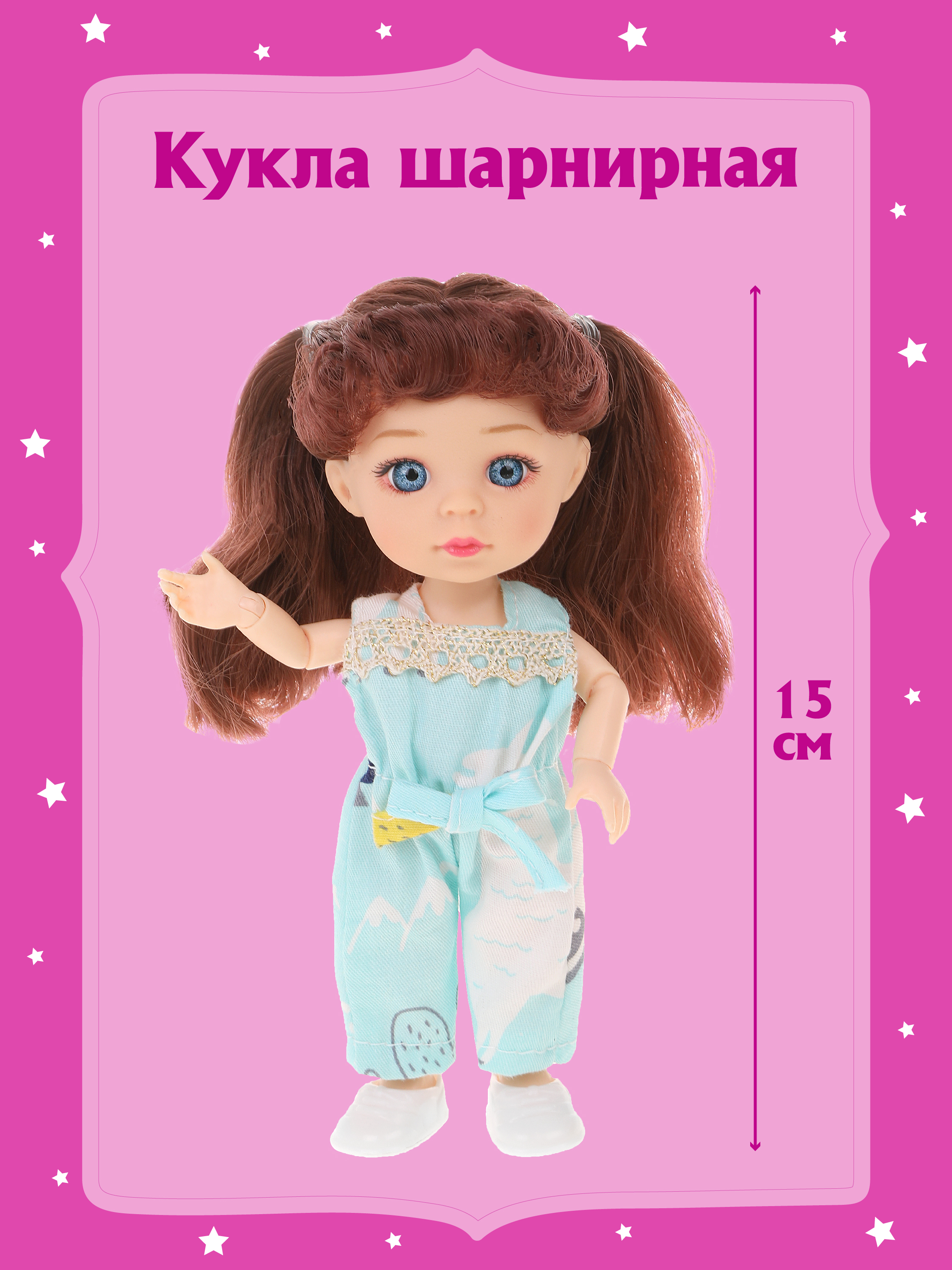 Кукла для девочки Наша Игрушка шарнирная 15 см 803603 - фото 1