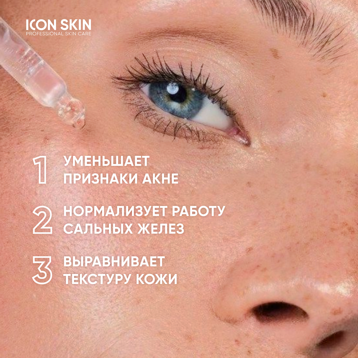 Пилинг ICON SKIN для проблемной кожи 11% 30 мл - фото 2