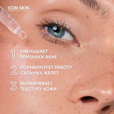 Пилинг ICON SKIN для проблемной кожи 11% 30 мл