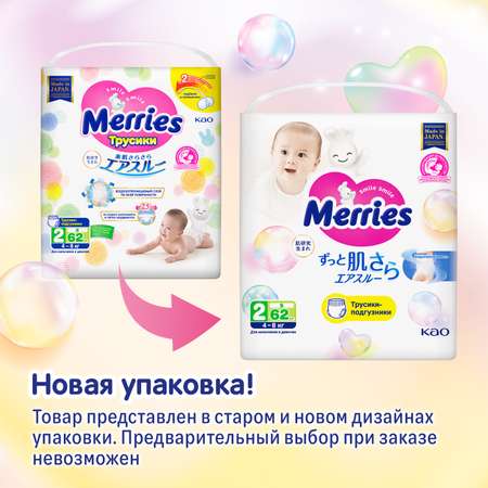 Подгузники-трусики Merries S 4-8кг 62шт