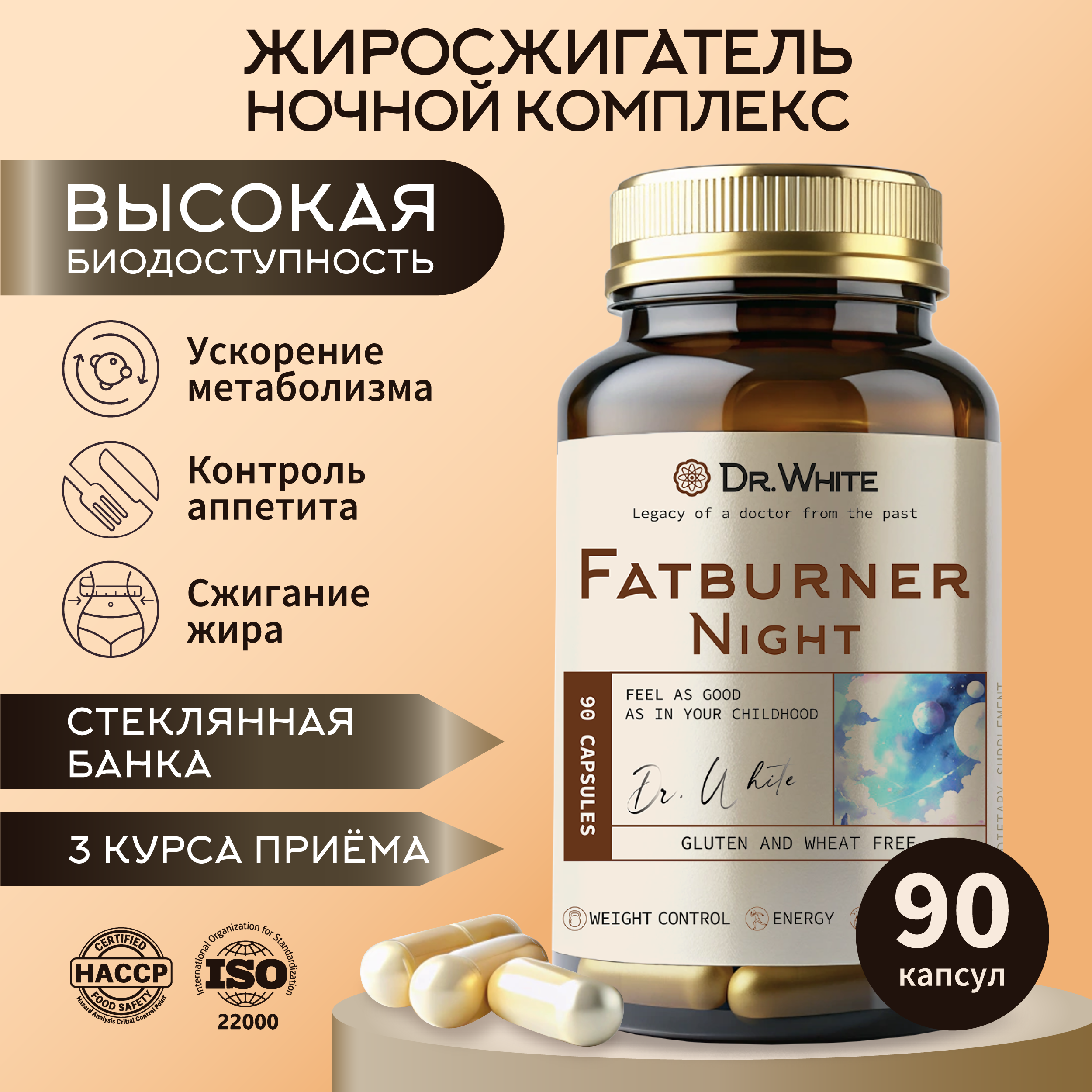 Жиросжигатель ночной Dr.White Fatburner night 90 капсул - фото 1